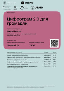  Цифрограм 2.0 для громадян