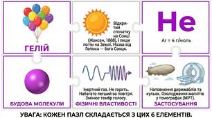 Гази.Пазли.Хімія 8 клас.НУШ