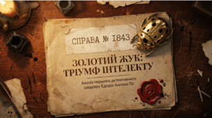 Едгар Аллан По. «Золотий жук».  Образи Вільяма Леграна, Джупітера, оповідача.  ГР 2. Створення цитатного плану роздумів Ленграна.
