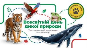 Презентація на тему: "Всесвітній день дикої природи"