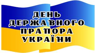 Презентація на тему: "День Державного прапора України"