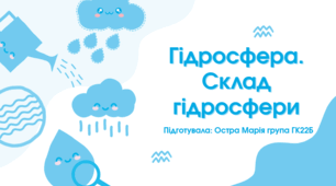 Презентація "Склад Гідросфери"