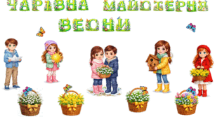 Весняне оформлення класу(дошки, дверей)