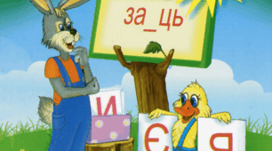 Фонетика. Графіка. Орфоепія. Орфографія (ІІ частина)