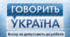 Сценарій виступу від класу до свята весни "Говорить Україна: Весну не допускають до роботи"