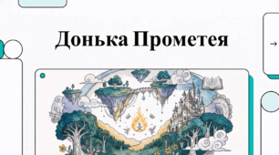 Відеоогляд "Леся Українка: Життєвий шлях"