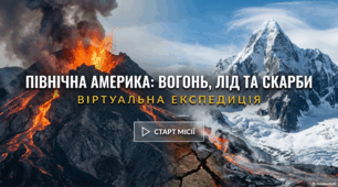 Презентація "Рельєф та тектонічна будова Північної Америки"