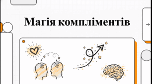 Відеоогляд "1 березня – Всесвітній день компліменту (World Compliment Day)"