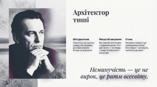 "Вже неминуче буде сніг". Микола Вінграновський
