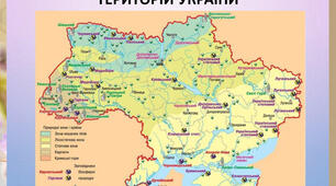 пар. 36. Природно- заповідні об'єкти. Червона та Зелена книги України.