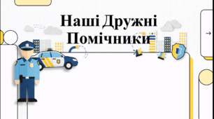Відеоогляд "День працівників патрульно-постової служби України"
