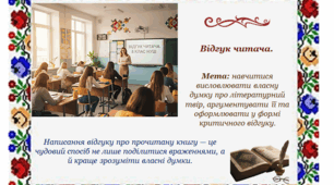 Відгук читача