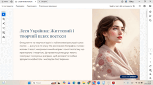 Леся Українка. Життєвий і творчий шлях поетеси. Основні мотиви поетичної творчості, її неоромантичний струмінь. Вітаїстична сила, щирість почуттів ліричного героя Лесі Українки