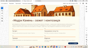 Рання новелістика (1940-ві роки), її неоромантизм. Мрія і дійсність у новелі «Модри Камень». Романтична ідея кохання, що перемагає смерть. Образи українського бійця і юної словачки Терези