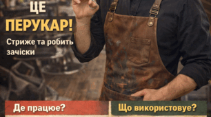 Картки "Професії"