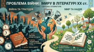 КР № 3 за розділом «ПРОБЛЕМА ВІЙНИ І МИРУ В ЛІТЕРАТУРІ XX ст.» (твори Бертольт Брехт «Матінка Кураж та її діти», Генріх Белль «Подорожній, коли ти прийдеш у Спа…» та Пауль Целан «Фуга смерті»)
