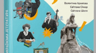 Конспект уроку за програмою НУШ. 9 клас. Ліна Костенко. "Скіфська одіссея"