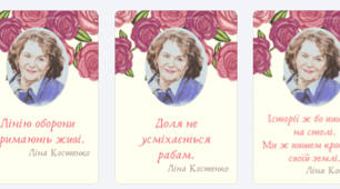 Ліна Костенко День поезії Плакати Цитати Відомі вислови День народження Ліни Костенко