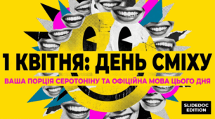01.04 День сміху