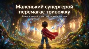Година спілкування "Перемагаємо тривожку"