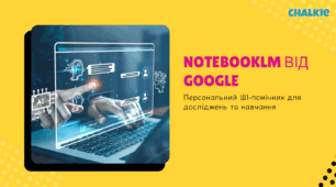 NotebookLM від Google
