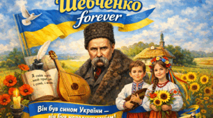 "Шевченко forever". Сценарій заходу до дня народження Т.Г. Шевченка.