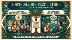 КПР 2 за розділами «Людина серед людей» (СВІТ ЛЮДСЬКИХ ЕМОЦІЙ ТА ПОЧУТТІВ) «Культура спілкування» (ЖИТТЄВИЙ ПОСТУП ЛЮДИНИ) 