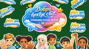 🌈 Оформлення «Ми проти булінгу» 🤝