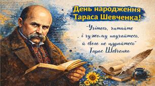 Виховний захід 2026 - День народження Тараса Шевченка + вікторина та тематична РОЗТЯЖКА