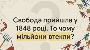 Соціально-економічний розвиток західноукраїнських земель на початку ХІХ ст. (відеоурок 9 кл.)