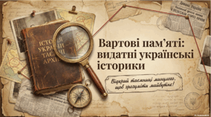 Видатні українські вчені