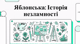 Тетяна Яблонська: Життєвий та творчий шлях Обличчя України
