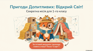 Словникове слово "допитливий"