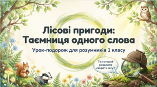 Словникове слово "зозуля"