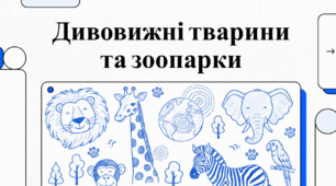 Світ зоопарків: від давніх садів до центрів порятунку видів