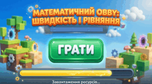 Презентація в стилі Роблокс на тему "Складені задачі на знаходження швидкості. Розв`язування рівнянь." 4 клас