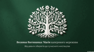 Весняна витинанка. Технологія виготовлення.