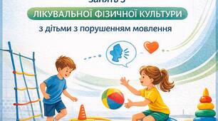 Календарне планування з лікувальної фізкультури 2 клас для дітей з тяжкими порушеннями мовлення