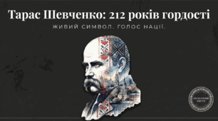 212 річниця з дня народження Тараса Шевченка