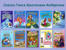 Ганс Крістіан Андерсен. Творчість.