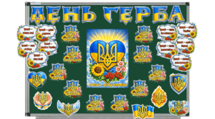 День герба України