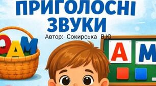 Корекційно-розвиткове заняття для 1 класу ЗПР