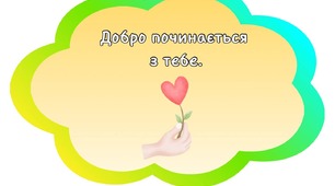 День протидії булінгу. Матеріали до заходу 