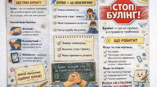 Буклет до Дня протидії булінгу 