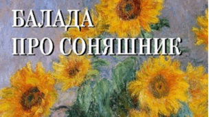 Популярність жанру балади в сучасній художній літературі. Балади Івана Драча
