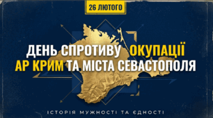 Презентація "26 лютого - День спротиву окупації Криму", 8 - 11 кл