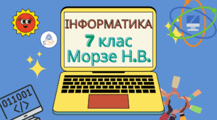 Індивідуальний план для сімейної форми навчання з інформатики 7 клас