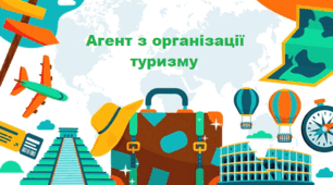 презентація "Розробка програми туру"