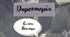 Директорія УНР