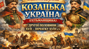 Діагностична робота КОЗАЦЬКА УКРАЇНА (ГЕТЬМАНЩИНА) ДРУГОЇ ПОЛОВИНИ ХVІІ — ПОЧАТКУ ХVІІІ ст.